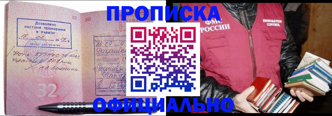 прописка законно в Шали