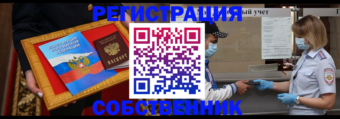 прописка регистрация в Шали
