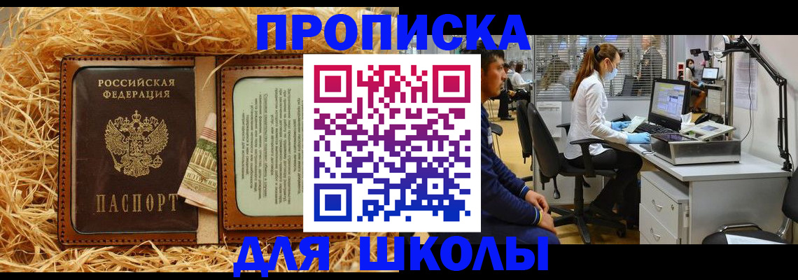 прописка для работы в Шали